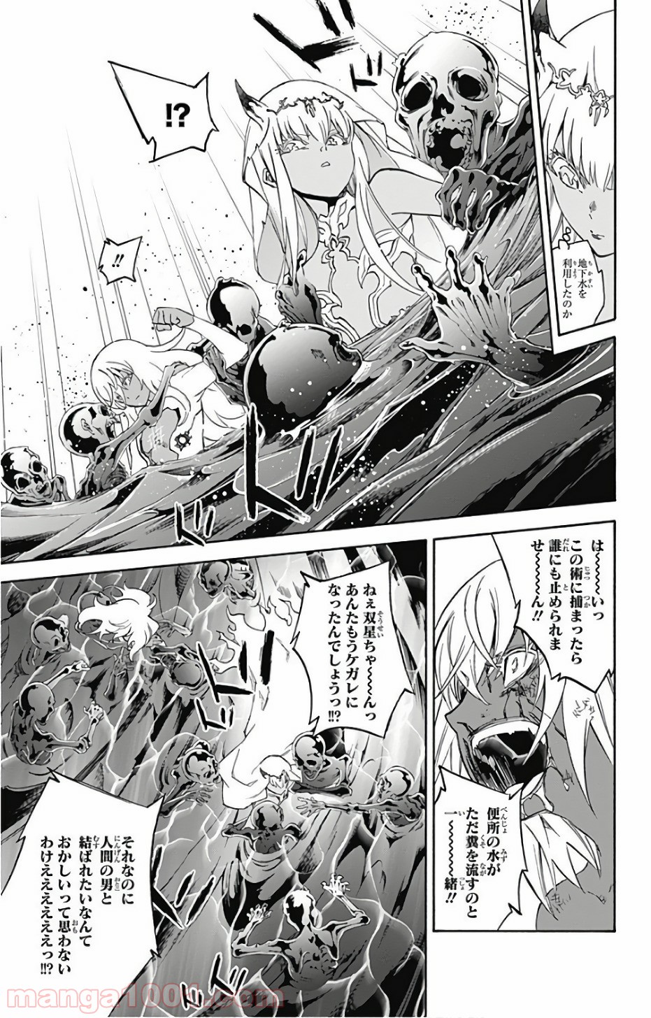 双星の陰陽師 - raw - 第54話 - https://jppp.mangajikan.cc/jppp/05241416/znczovap2z2.jpg