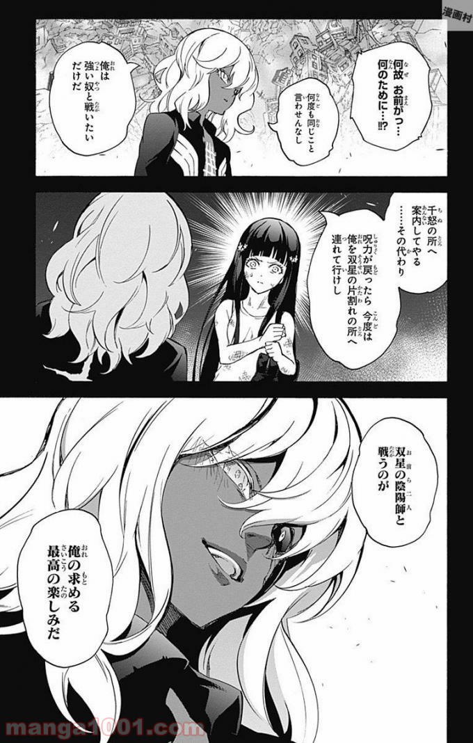 双星の陰陽師 - raw - 第51話 - https://jppp.mangajikan.cc/jppp/05241417/1ipakrhdbdj.jpg