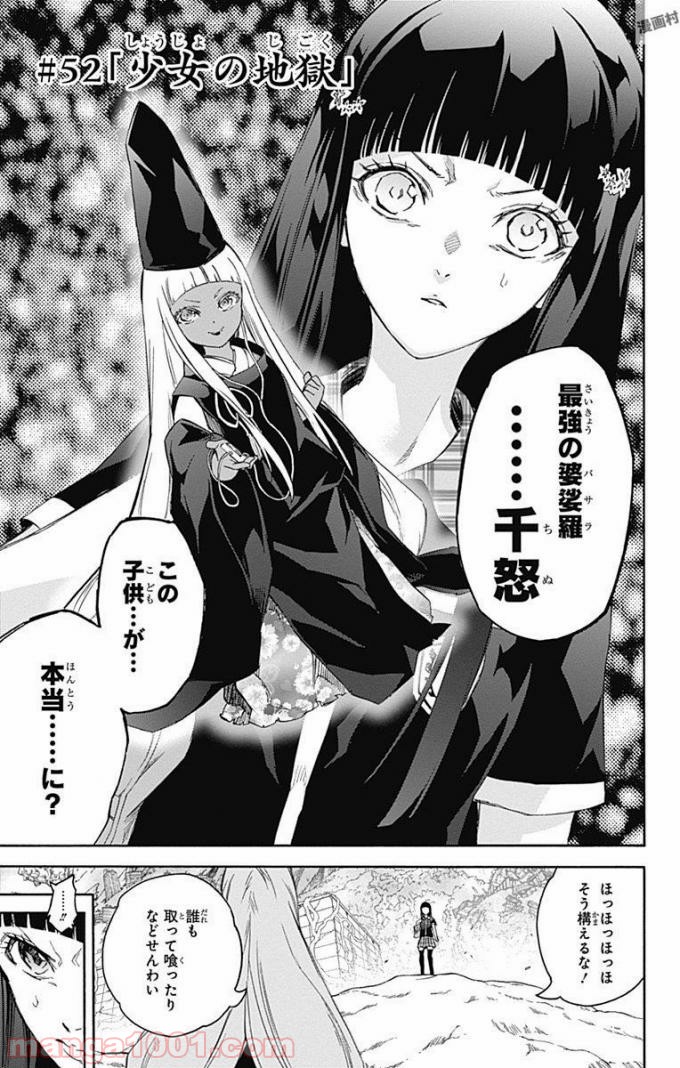 双星の陰陽師 - raw - 第52話 - https://jppp.mangajikan.cc/jppp/05241417/25p420arjq2.jpg
