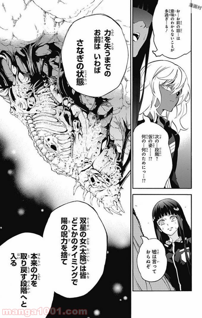 双星の陰陽師 - raw - 第52話 - https://jppp.mangajikan.cc/jppp/05241417/51ica0yawp0.jpg