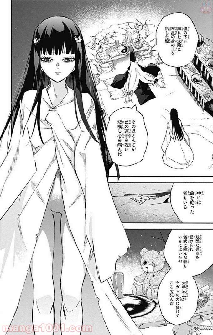 双星の陰陽師 - raw - 第52話 - https://jppp.mangajikan.cc/jppp/05241417/5pyrfqemb0w.jpg