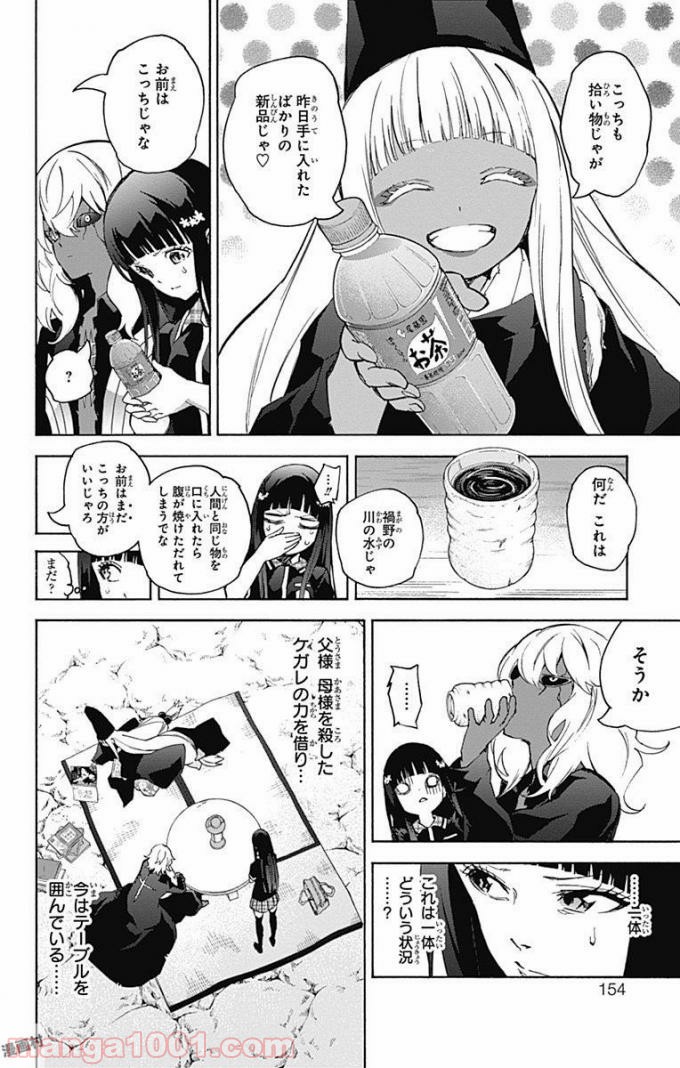 双星の陰陽師 - raw - 第52話 - https://jppp.mangajikan.cc/jppp/05241417/ecqgn41bbdx.jpg
