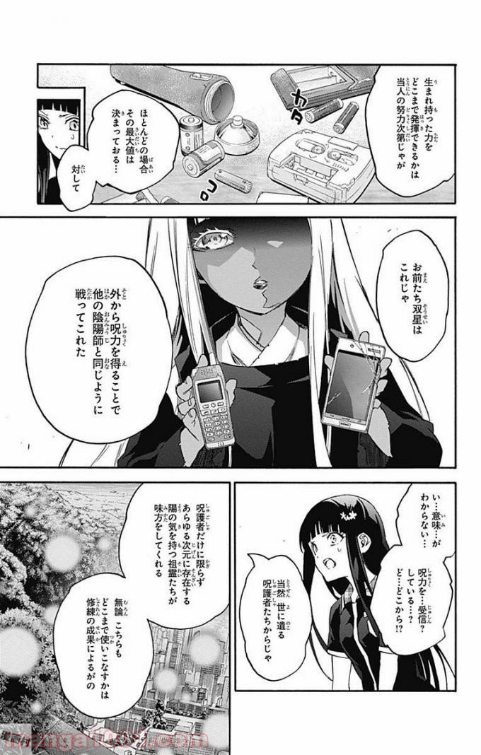 双星の陰陽師 - raw - 第52話 - https://jppp.mangajikan.cc/jppp/05241417/gk4xaykkw4x.jpg