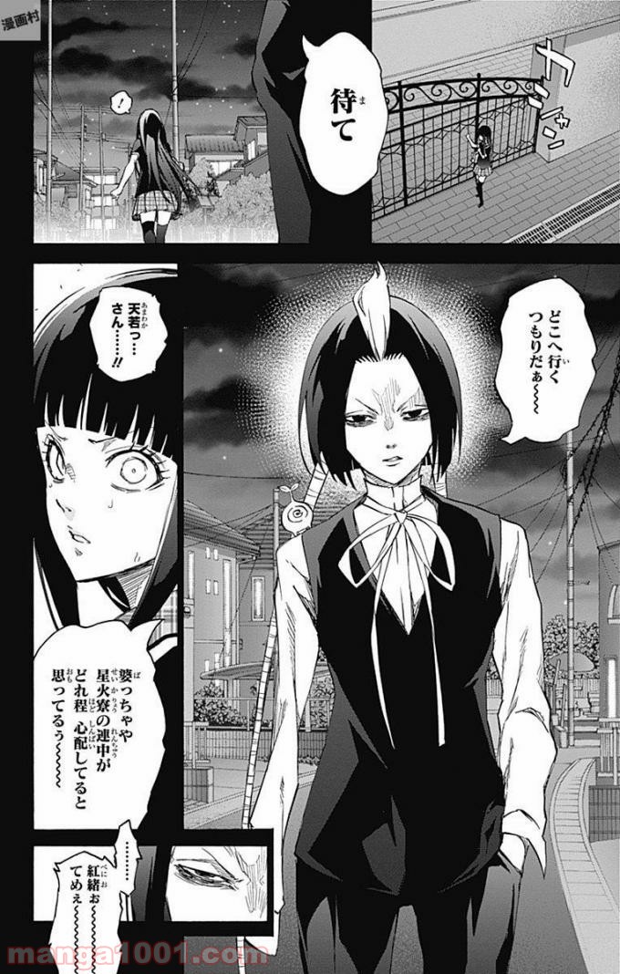 双星の陰陽師 - raw - 第51話 - https://jppp.mangajikan.cc/jppp/05241417/h5mzhzhsmgc.jpg