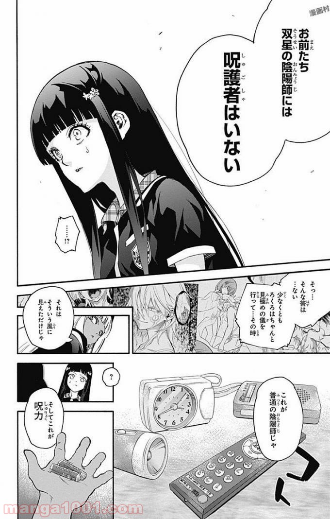 双星の陰陽師 - raw - 第52話 - https://jppp.mangajikan.cc/jppp/05241417/htytvnfkdtg.jpg