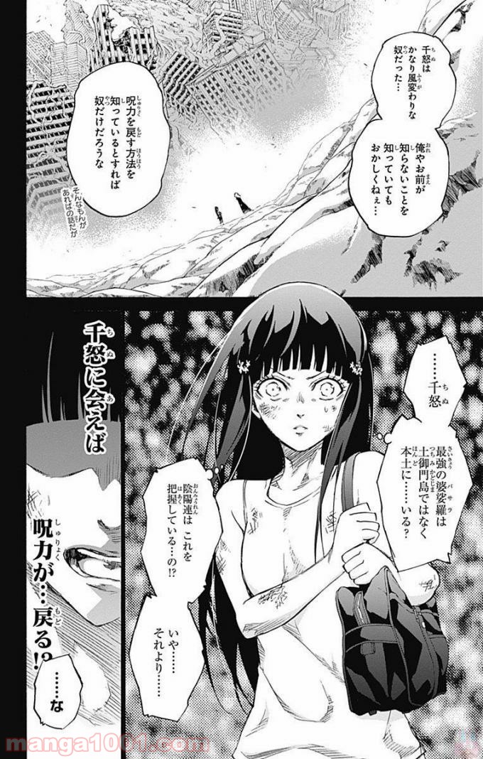 双星の陰陽師 - raw - 第51話 - https://jppp.mangajikan.cc/jppp/05241417/miatv1ujirq.jpg