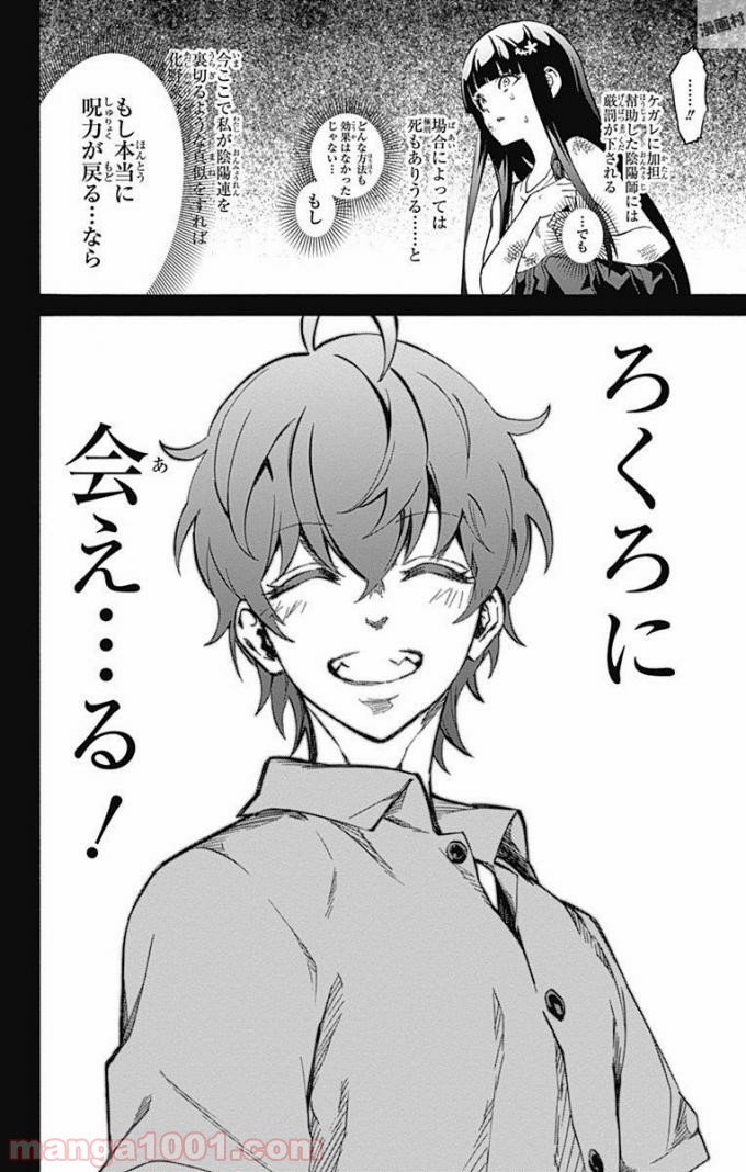 双星の陰陽師 - raw - 第51話 - https://jppp.mangajikan.cc/jppp/05241417/mjs0bhfvio2.jpg