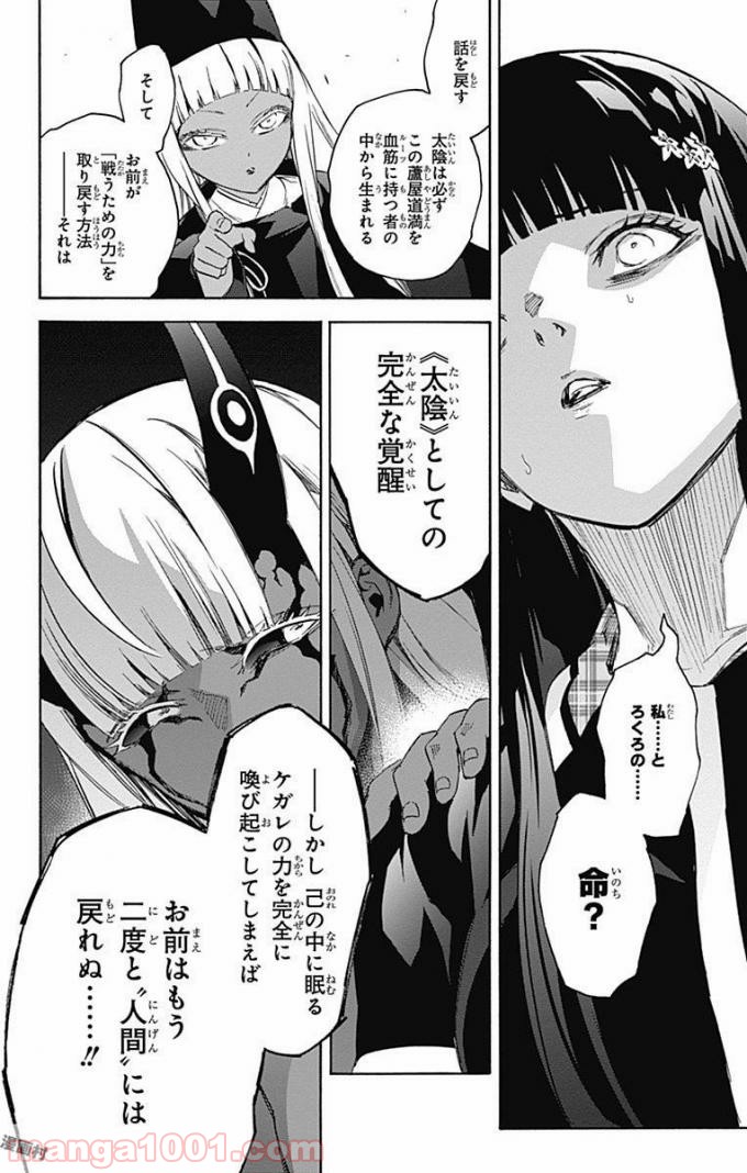 双星の陰陽師 - raw - 第52話 - https://jppp.mangajikan.cc/jppp/05241417/ne4rzp4kaj0.jpg