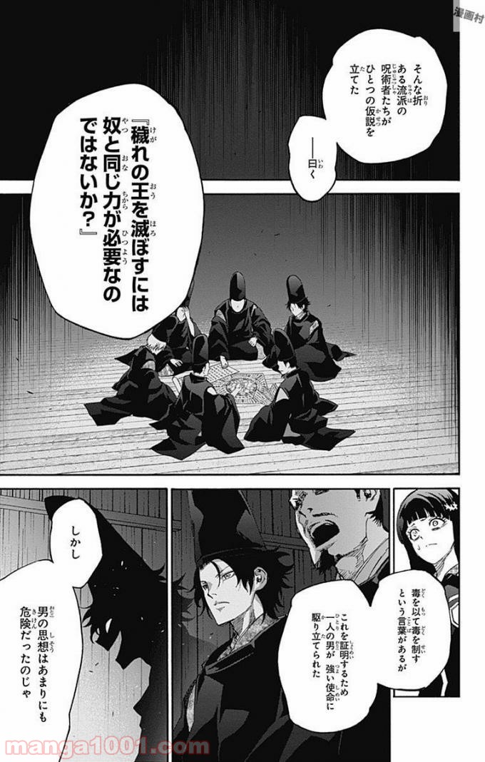 双星の陰陽師 - raw - 第52話 - https://jppp.mangajikan.cc/jppp/05241417/rclkj05hmvw.jpg