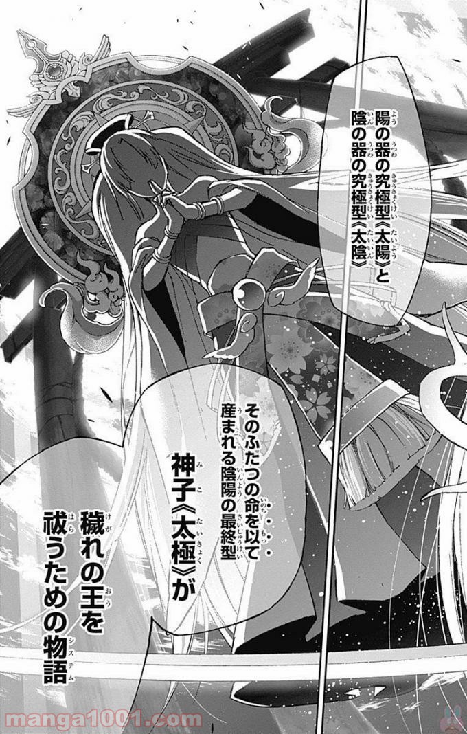 双星の陰陽師 - raw - 第52話 - https://jppp.mangajikan.cc/jppp/05241417/ut05ash1vjx.jpg