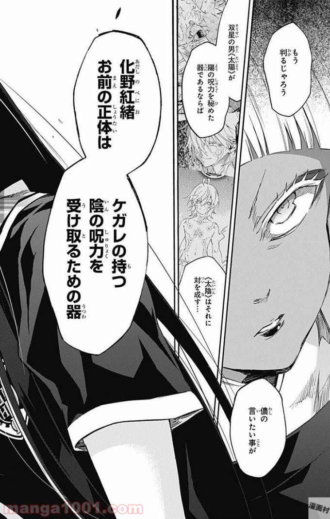 双星の陰陽師 - raw - 第52話 - https://jppp.mangajikan.cc/jppp/05241417/xqecsb3tegt.jpg