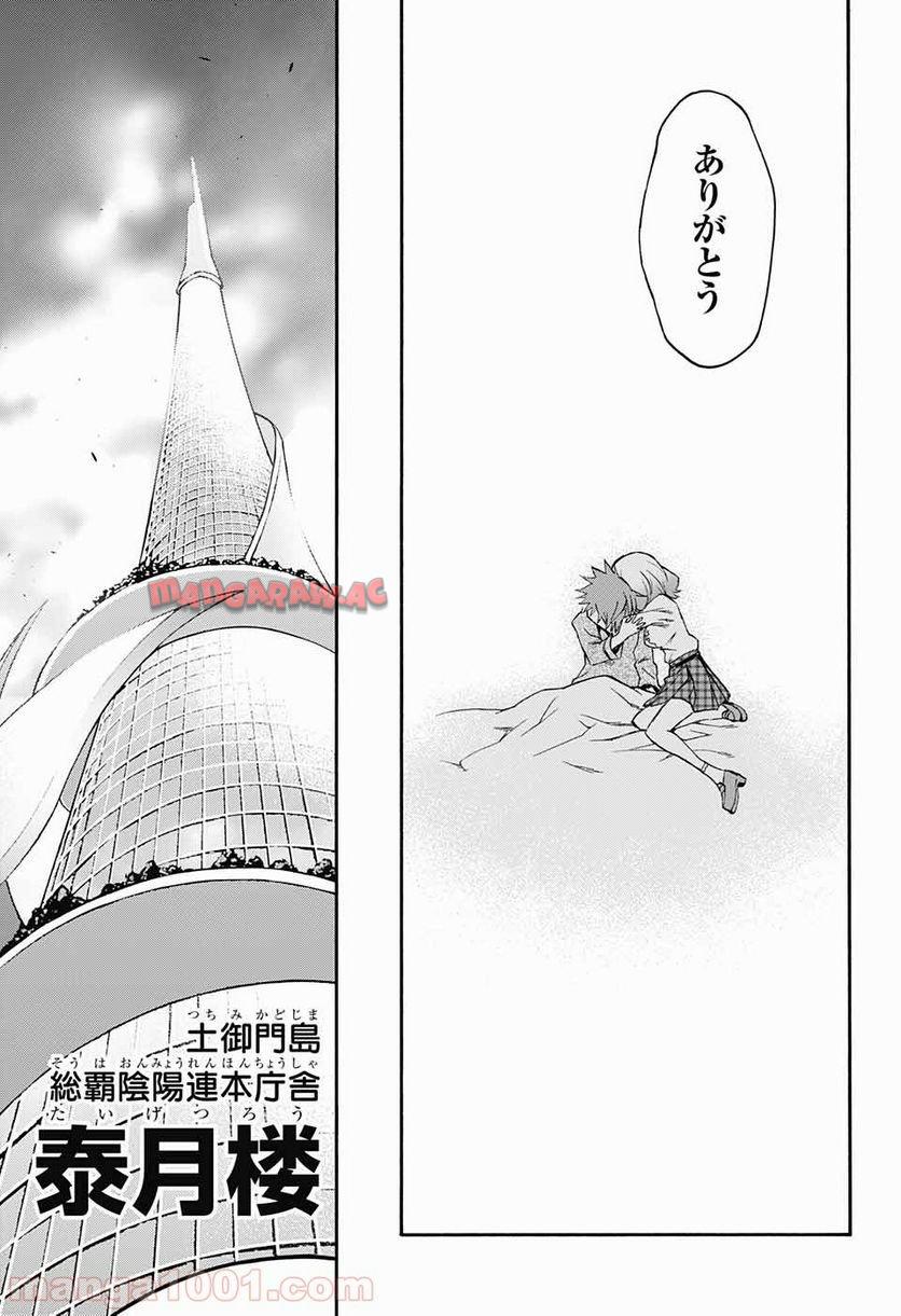 双星の陰陽師 - raw - 第50話 - https://jppp.mangajikan.cc/jppp/05241418/1sxqrj3ixrf.jpg