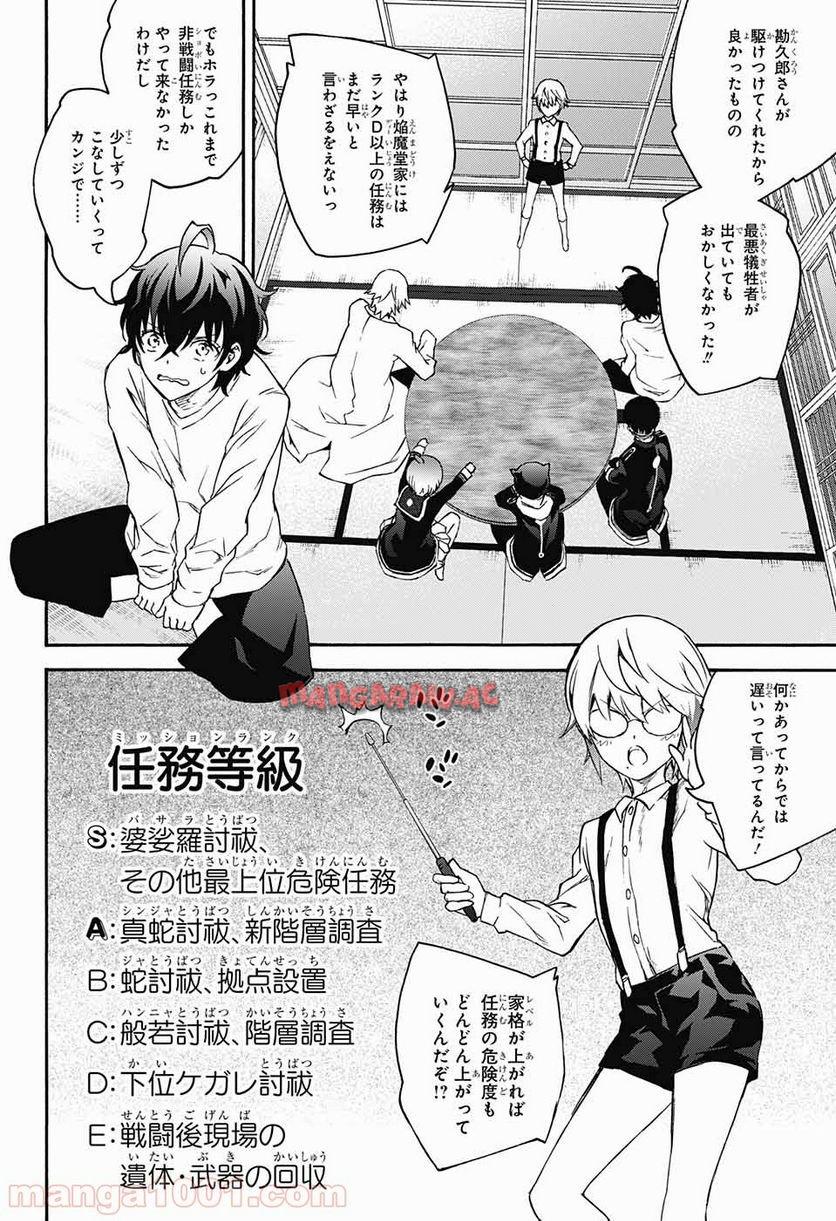 双星の陰陽師 - raw - 第50話 - https://jppp.mangajikan.cc/jppp/05241418/2cskisiif31.jpg
