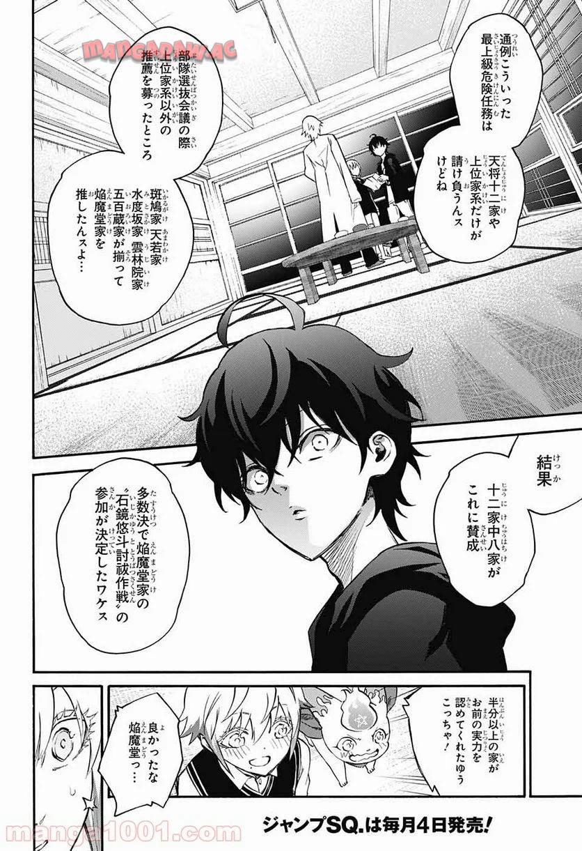 双星の陰陽師 - raw - 第50話 - https://jppp.mangajikan.cc/jppp/05241418/3gxry44w3wc.jpg
