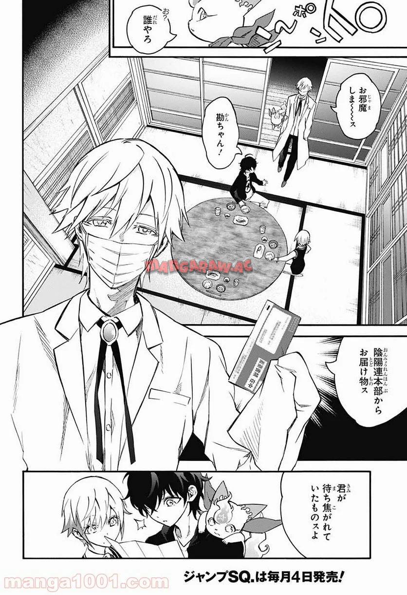 双星の陰陽師 - raw - 第50話 - https://jppp.mangajikan.cc/jppp/05241418/5hoymoh34r5.jpg
