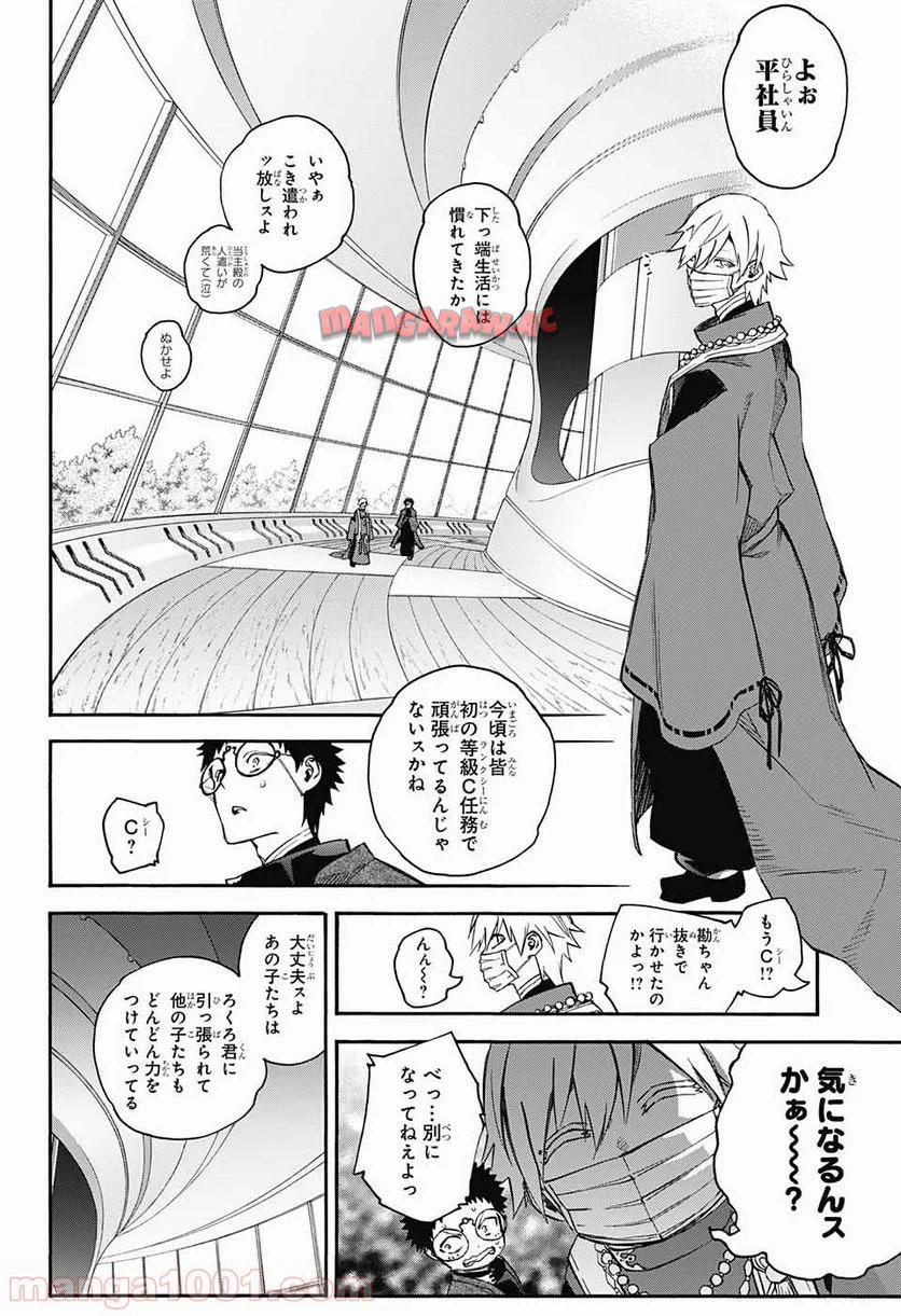 双星の陰陽師 - raw - 第50話 - https://jppp.mangajikan.cc/jppp/05241418/5jkegrrdnxi.jpg