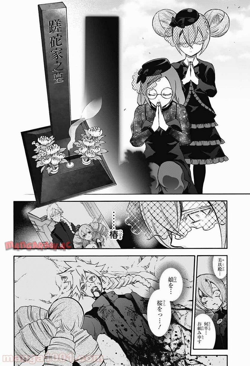 双星の陰陽師 - raw - 第50話 - https://jppp.mangajikan.cc/jppp/05241418/antft5w4wsh.jpg