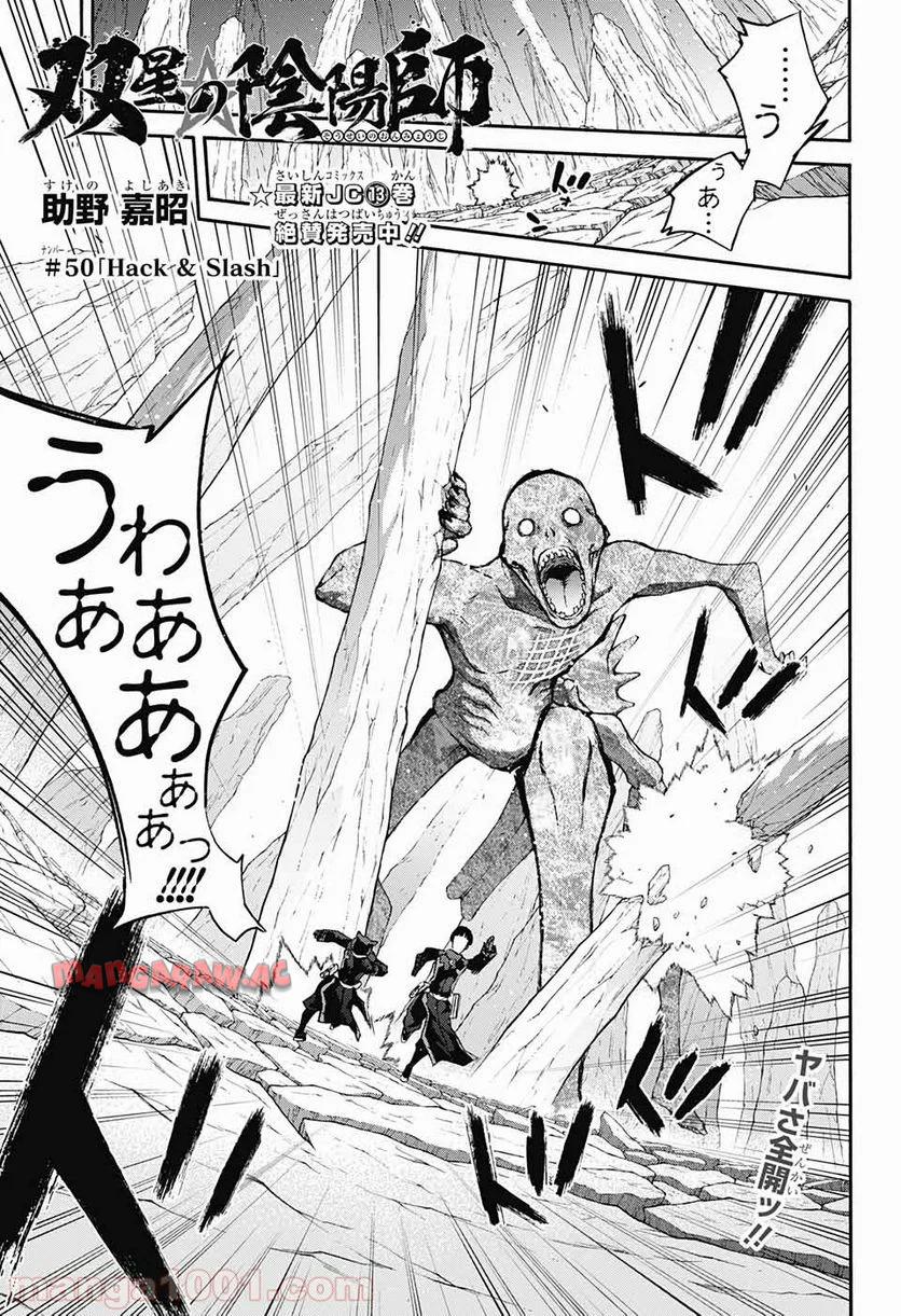 双星の陰陽師 - raw - 第50話 - https://jppp.mangajikan.cc/jppp/05241418/d3jd1oblyuy.jpg