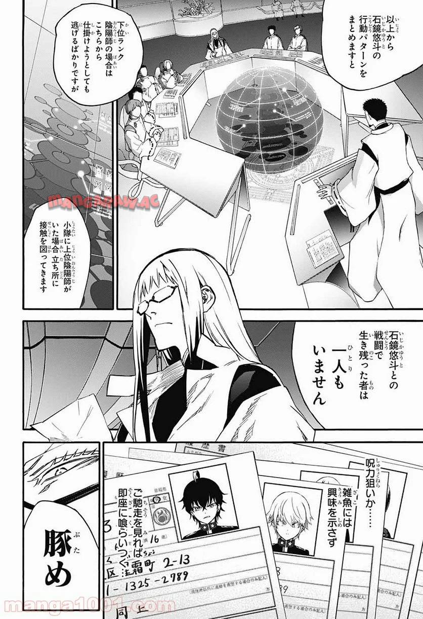 双星の陰陽師 - raw - 第50話 - https://jppp.mangajikan.cc/jppp/05241418/e3oqjnyx2ax.jpg