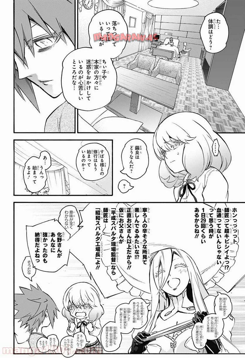 双星の陰陽師 - raw - 第50話 - https://jppp.mangajikan.cc/jppp/05241418/gg3ntbzsvfs.jpg