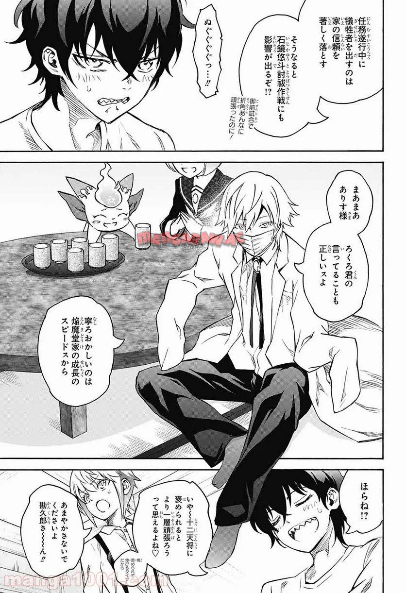 双星の陰陽師 - raw - 第50話 - https://jppp.mangajikan.cc/jppp/05241418/i1ugey14ns1.jpg
