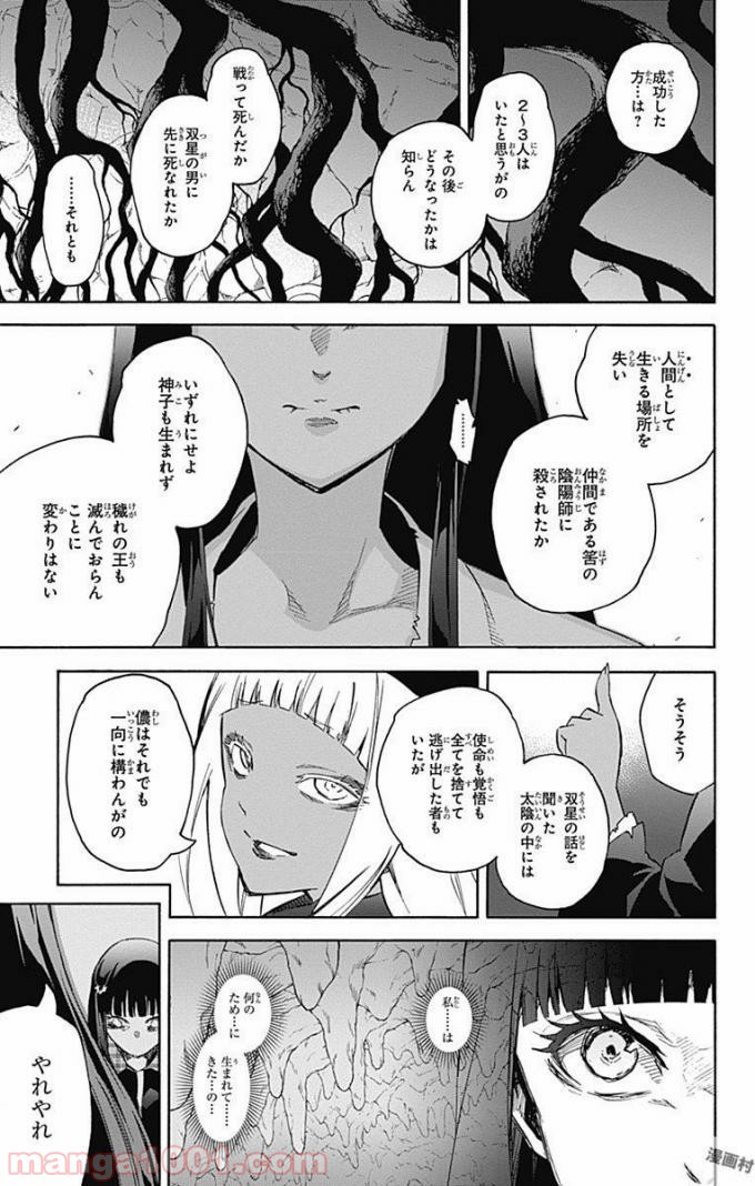 双星の陰陽師 - raw - 第52話 - https://jppp.mangajikan.cc/jppp/05241418/jtkirngewpj.jpg