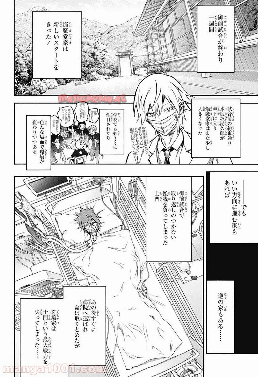 双星の陰陽師 - raw - 第50話 - https://jppp.mangajikan.cc/jppp/05241418/p12lk3qwqda.jpg