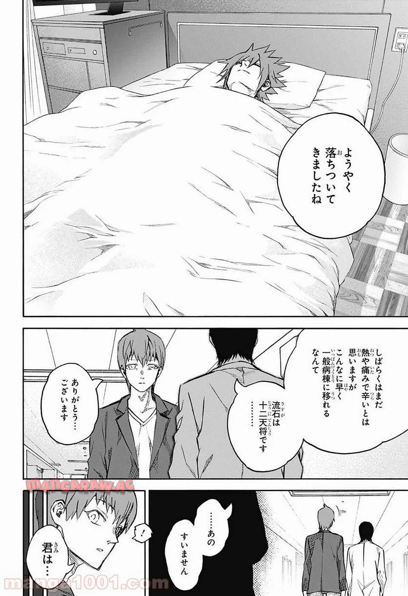 双星の陰陽師 - raw - 第50話 - https://jppp.mangajikan.cc/jppp/05241418/phbzcehsqrb.jpg