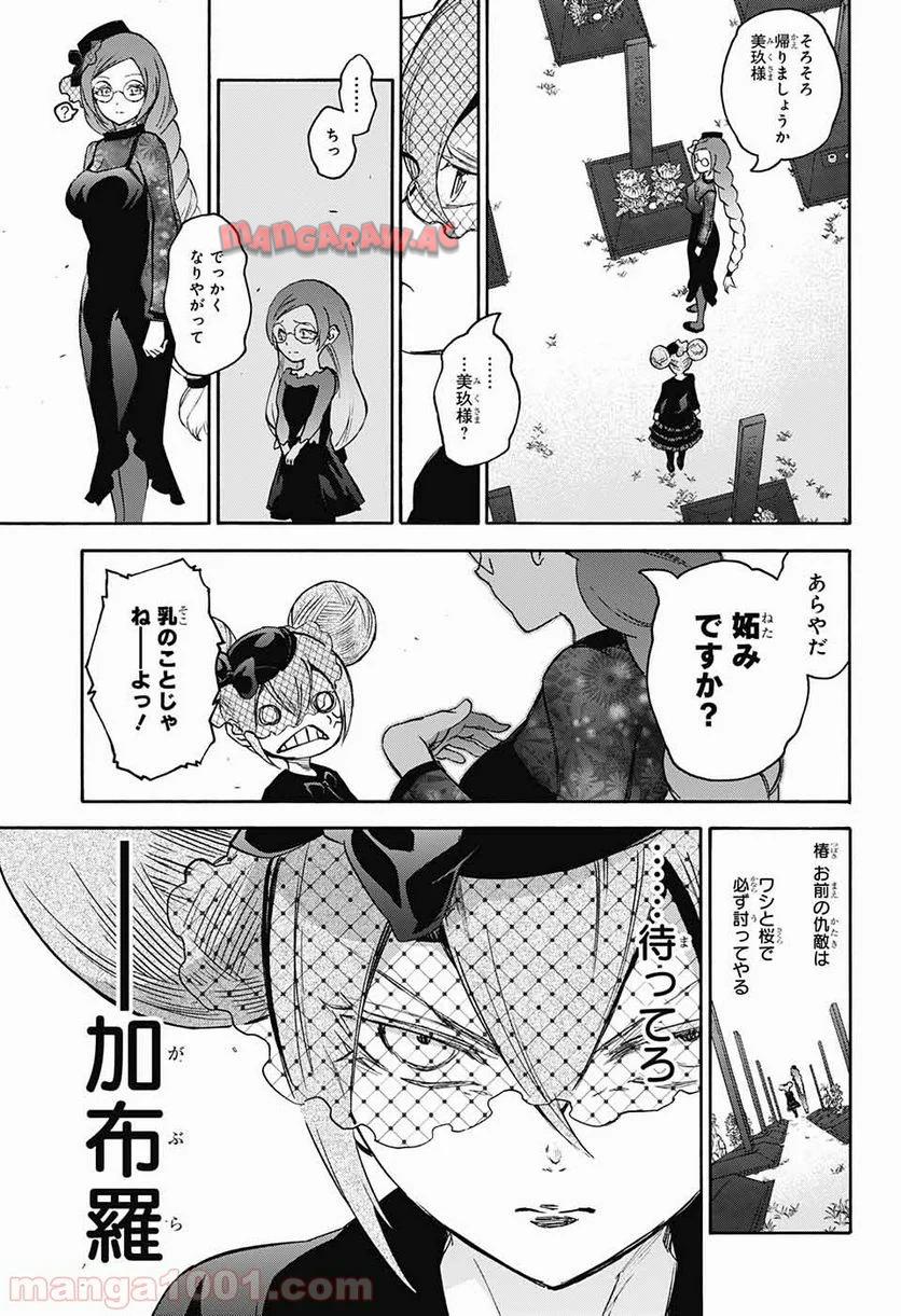 双星の陰陽師 - raw - 第50話 - https://jppp.mangajikan.cc/jppp/05241418/qp4qr5cjxs0.jpg