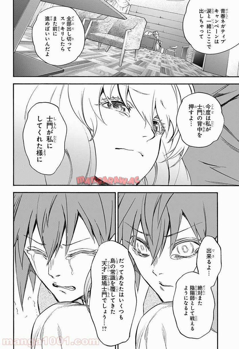 双星の陰陽師 - raw - 第50話 - https://jppp.mangajikan.cc/jppp/05241418/r4rmyxeub0p.jpg