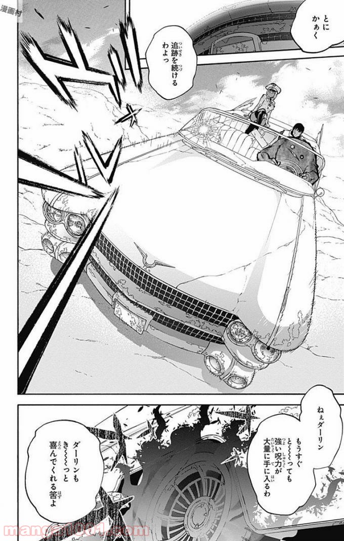 双星の陰陽師 - raw - 第51話 - https://jppp.mangajikan.cc/jppp/05241418/snwv2ctnnhc.jpg