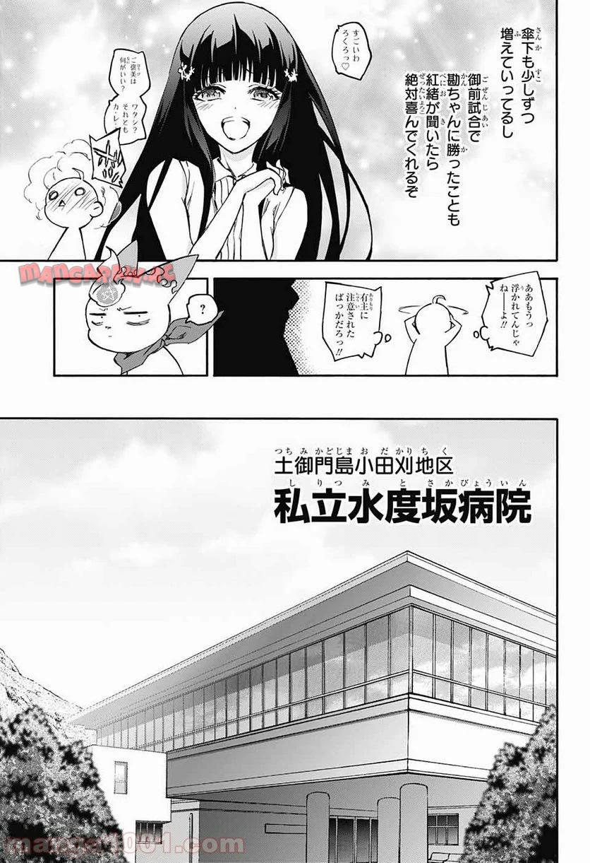 双星の陰陽師 - raw - 第50話 - https://jppp.mangajikan.cc/jppp/05241418/xncsaievynb.jpg