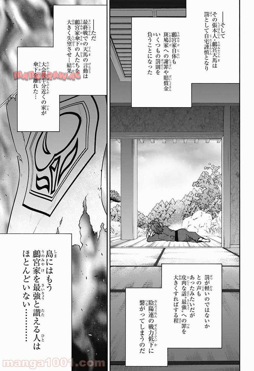 双星の陰陽師 - raw - 第50話 - https://jppp.mangajikan.cc/jppp/05241418/zifq2shf533.jpg
