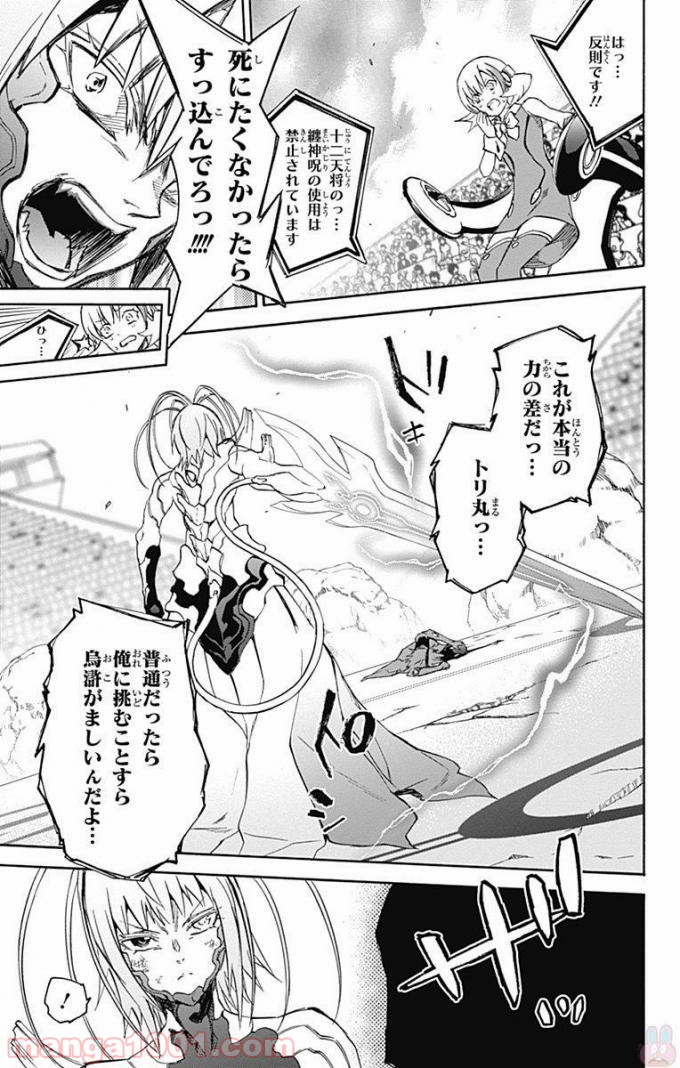 双星の陰陽師 - raw - 第49話 - https://jppp.mangajikan.cc/jppp/05241419/0szr1fahba4.jpg
