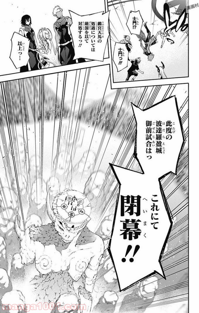 双星の陰陽師 - raw - 第49話 - https://jppp.mangajikan.cc/jppp/05241419/5vtc5tsjctc.jpg