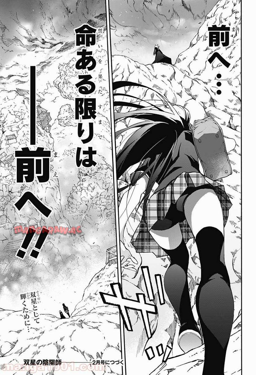 双星の陰陽師 - raw - 第50話 - https://jppp.mangajikan.cc/jppp/05241419/a4jhr3age2q.jpg