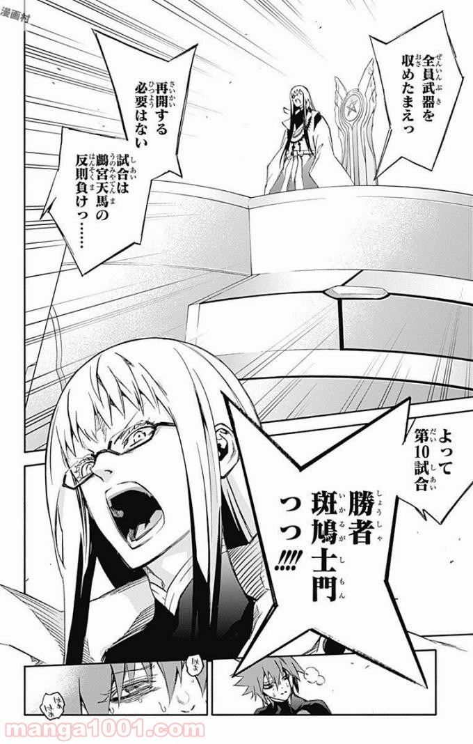 双星の陰陽師 - raw - 第49話 - https://jppp.mangajikan.cc/jppp/05241419/awyc02qdxpt.jpg