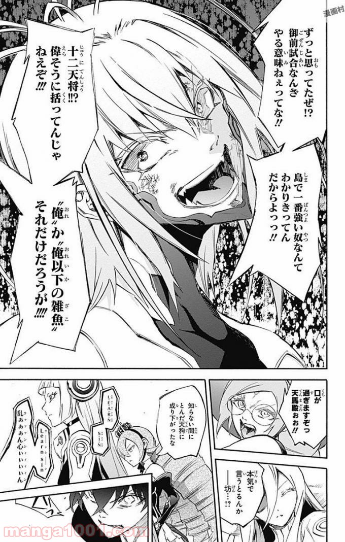 双星の陰陽師 - raw - 第49話 - https://jppp.mangajikan.cc/jppp/05241419/dcgeygl4naa.jpg