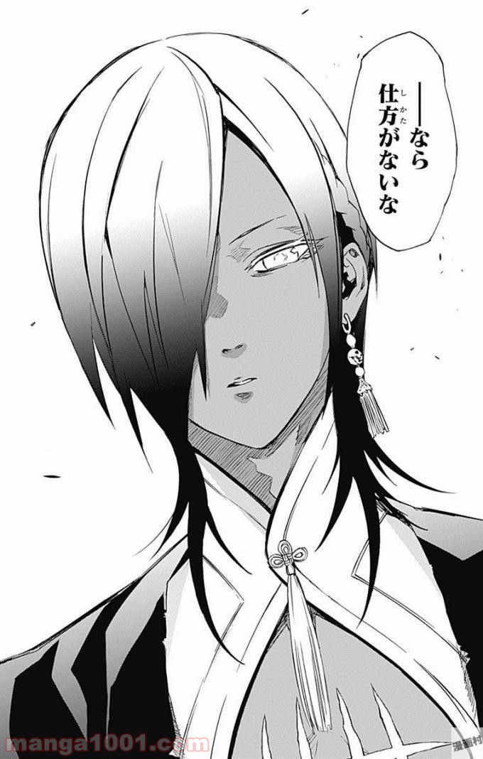 双星の陰陽師 - raw - 第49話 - https://jppp.mangajikan.cc/jppp/05241419/iuvtd53fluo.jpg