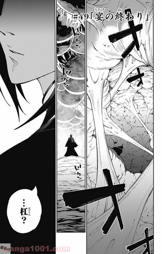 双星の陰陽師 - raw - 第49話 - https://jppp.mangajikan.cc/jppp/05241419/omkdm4ffle3.jpg
