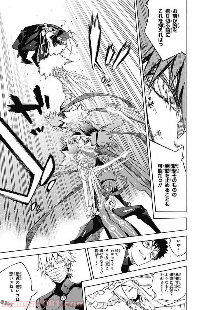 双星の陰陽師 - raw - 第49話 - https://jppp.mangajikan.cc/jppp/05241419/pyj0luhqqml.jpg