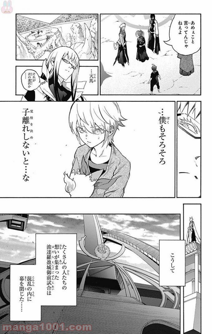 双星の陰陽師 - raw - 第49話 - https://jppp.mangajikan.cc/jppp/05241419/q2ui2x55ngl.jpg