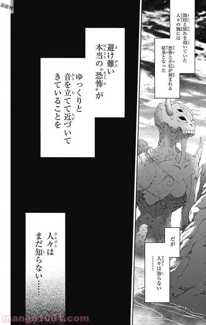 双星の陰陽師 - raw - 第49話 - https://jppp.mangajikan.cc/jppp/05241419/zars4hq44pp.jpg