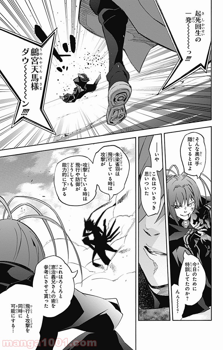双星の陰陽師 - raw - 第48話 - https://jppp.mangajikan.cc/jppp/05241420/0mo44u4mzoi.jpg