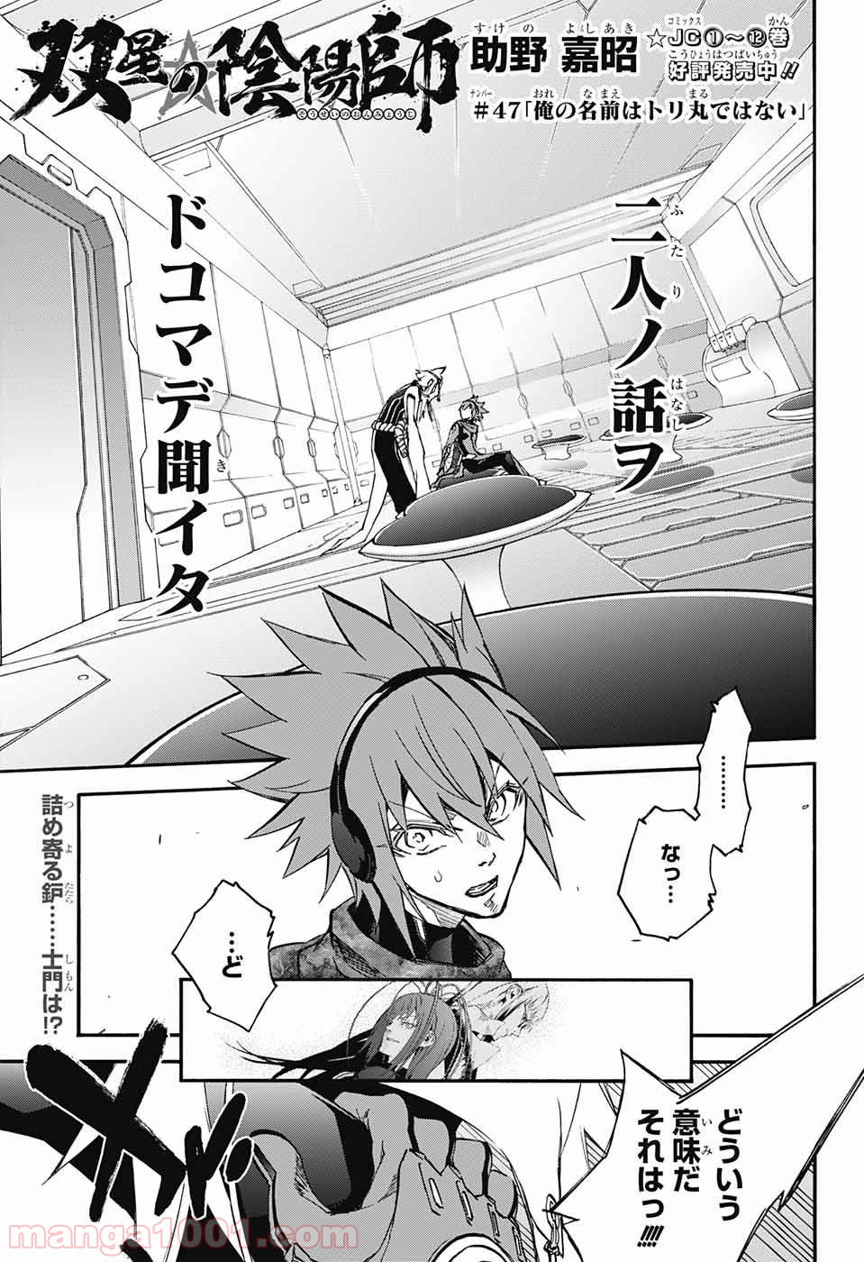 双星の陰陽師 - raw - 第47話 - https://jppp.mangajikan.cc/jppp/05241420/1ngz3ihhor4.jpg