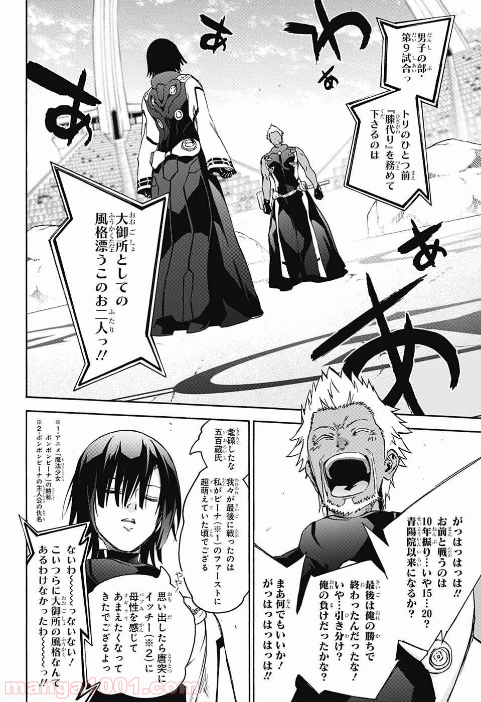 双星の陰陽師 - raw - 第47話 - https://jppp.mangajikan.cc/jppp/05241420/2uim4vpb3vu.jpg