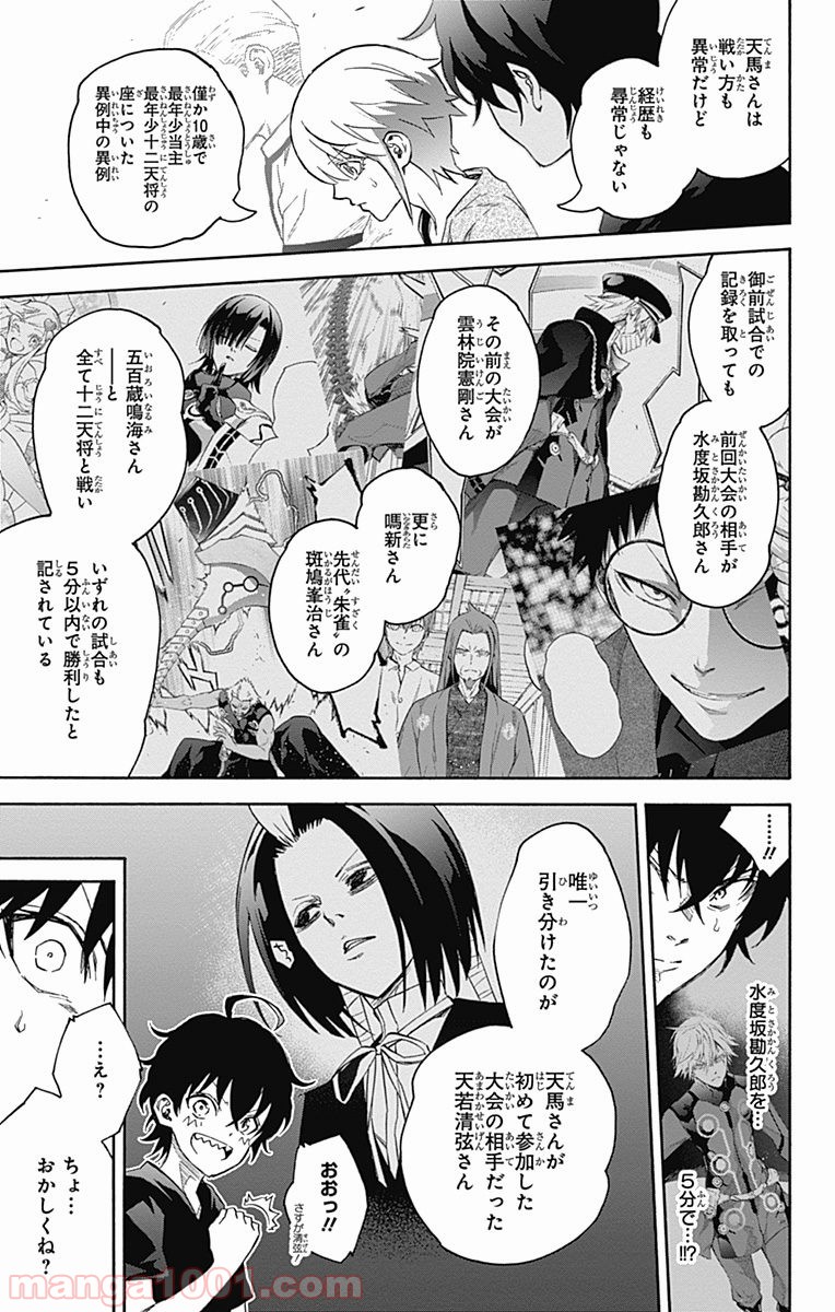 双星の陰陽師 - raw - 第48話 - https://jppp.mangajikan.cc/jppp/05241420/bi4tgwk5ln4.jpg