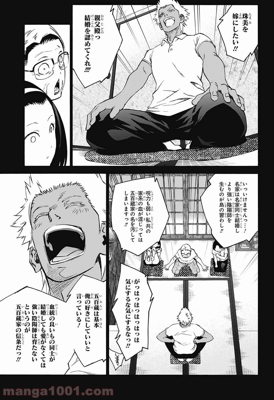 双星の陰陽師 - raw - 第47話 - https://jppp.mangajikan.cc/jppp/05241420/bixzeeiq50x.jpg