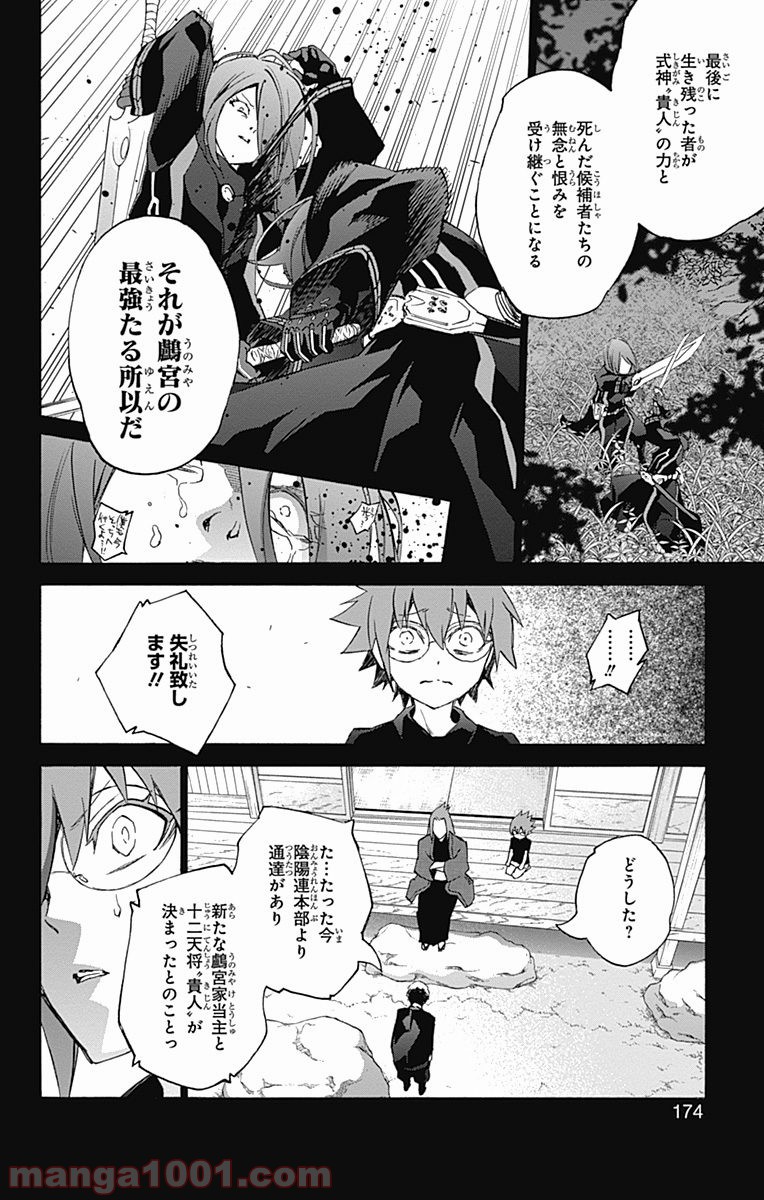 双星の陰陽師 - raw - 第48話 - https://jppp.mangajikan.cc/jppp/05241420/bw4eqcxfvcy.jpg
