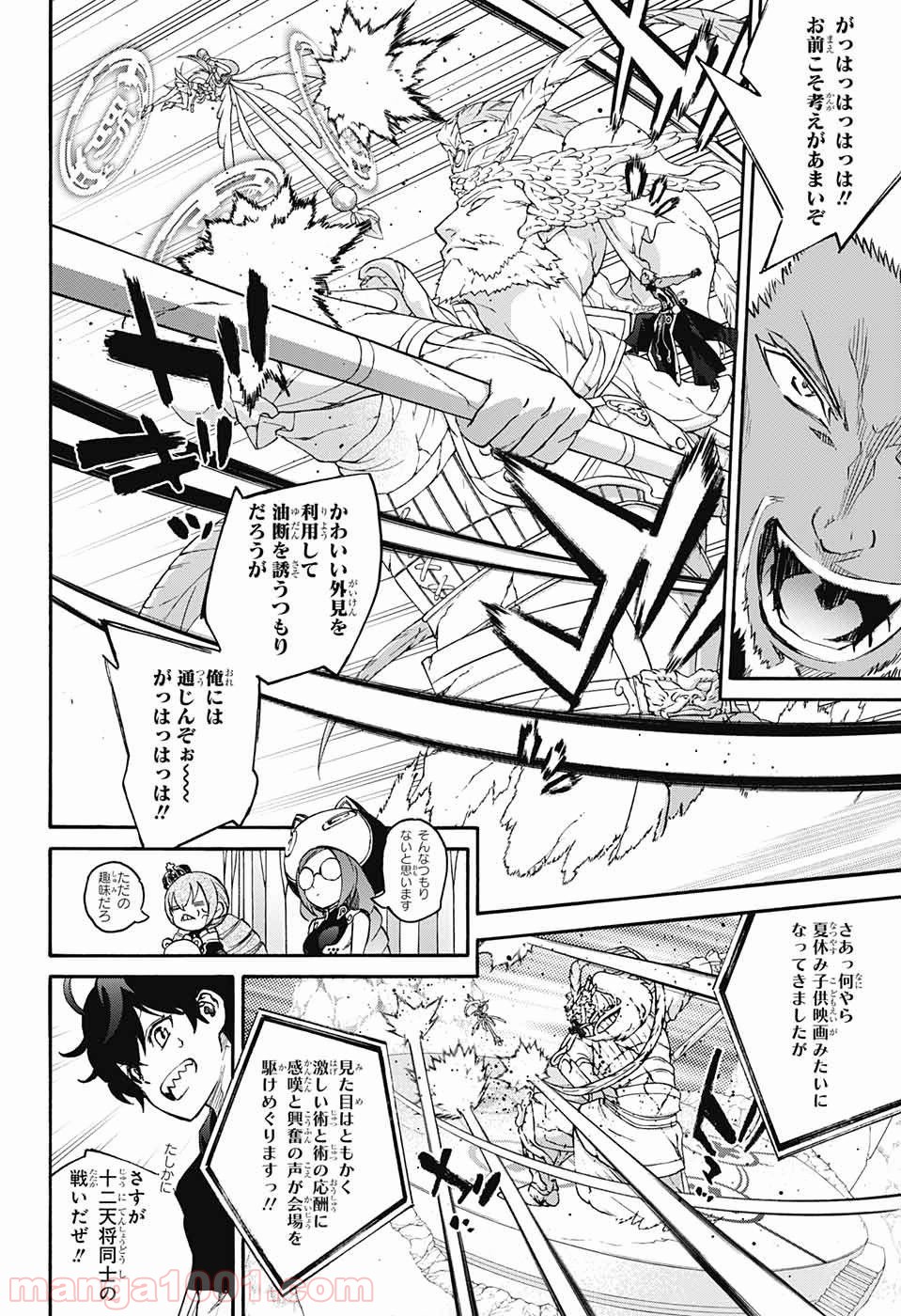 双星の陰陽師 - raw - 第47話 - https://jppp.mangajikan.cc/jppp/05241420/d5jgvkipy2b.jpg